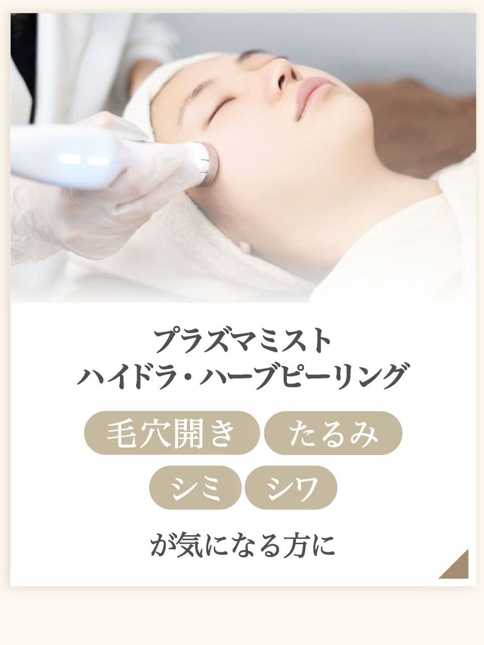 プラズマミスト