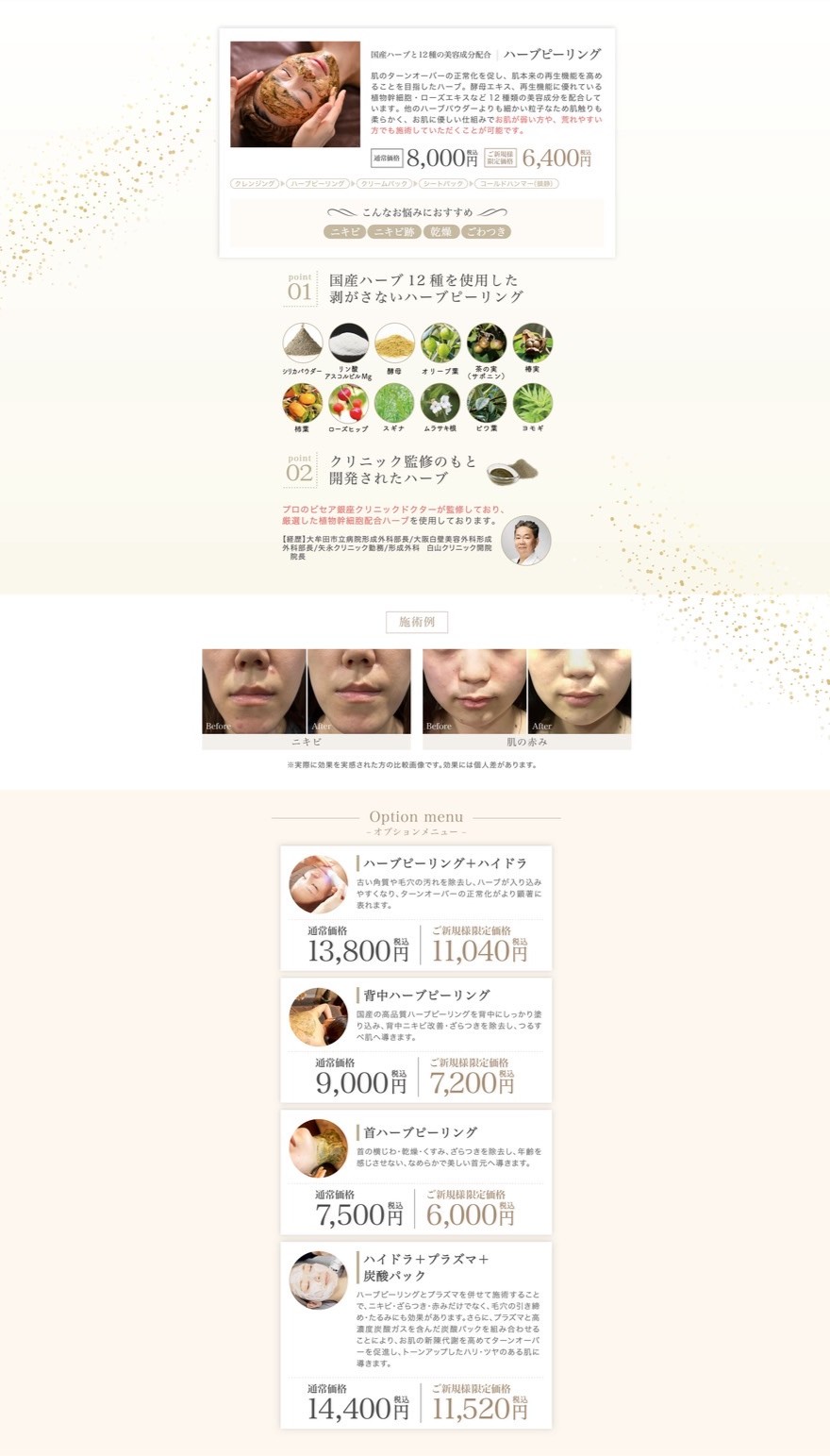 ハーブピーリング